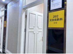 点击看大图 -深圳阳光医疗美容