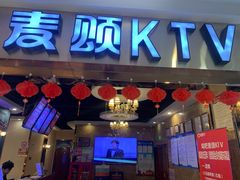 -唱吧麦颂KTV(松江五龙商业广场店)