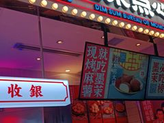 门面-墨茉点心局(国金街店)