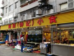 门面-揭阳钟记小食(福田新村店)