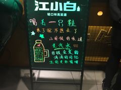 -喝丢一只鞋海鲜烧烤·海肠捞饭(东关街店)