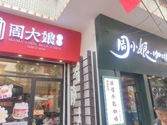 -仁信老铺(华盖路店)