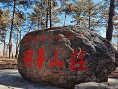 -承德避暑山庄景区