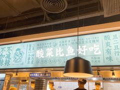-太二酸菜鱼(菱角湖万达店)