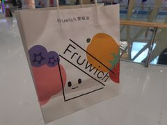 -Fruwich果明治(西单更新场店)