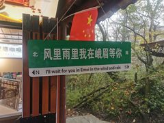-峨眉山风景名胜区