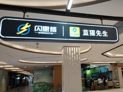 -闪惠修·手机维修贴膜(森兰商都店)