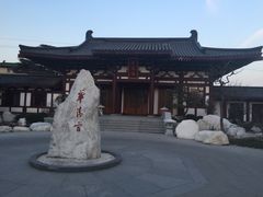 御膳苑-西安华清御汤酒店