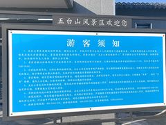 -五台山风景名胜区