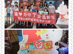 -金逸影城(哥伦布店)