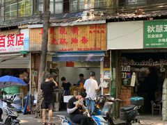 门面-文武王氏烧饼·无矾油条(西溪路店)
