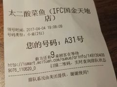 -太二酸菜鱼(海口友谊广场店)