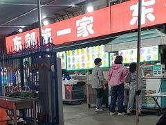 -东郊第一家