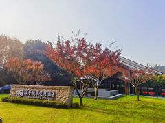 -苏州环秀晓筑养生度假村