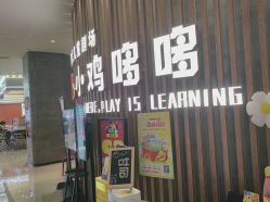-小鸡哆哆故事屋·儿童乐园(嘉里城店)