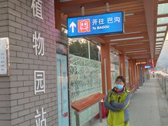 -国家植物园(地铁站)