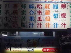 -六合夜市