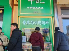 -牛街清顺斋小吃(牛街东里小区一区店)