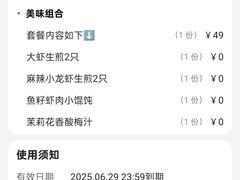 账单-鑫震源·苏式大虾生煎(山塘街店)