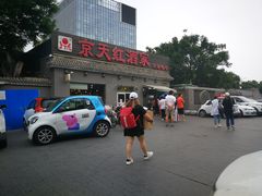 -京天红酒家(虎坊路店)