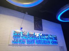 -杰克男孩台球会馆(西区富华店)