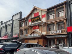 -真定郝家排骨(正定县总店)