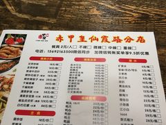 菜单-赤甲皇(仙霞路店)