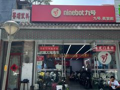 -九号电动车(安定门内大街店)