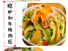 牛油果沙拉-隐炉和牛烧肉店(群力店)