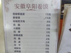 -安徽阜阳卷馍(西单店)