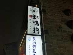 -涌上外婆桥(南塘店)