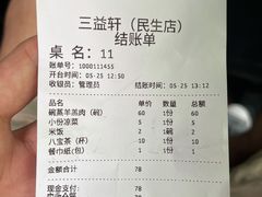 -三益轩(民生店)