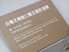 -邹城博物馆