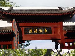 -东湖落雁景区