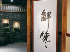 门面-清风园肘子馆(万家大激店)
