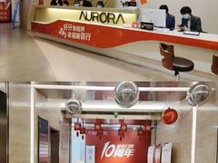 -极光口腔·矫正种植修复(锦江店)