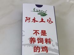 -阿水土鸡(远光店)