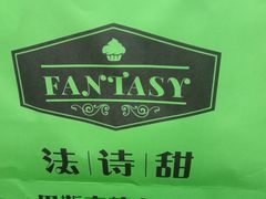 -法诗甜蛋糕店(皇姑大润发店)