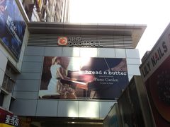 银座百货-银座mall(东直门店)