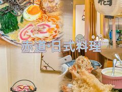 -赤稻·日式料理(禅城店)