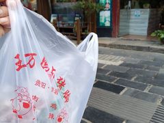 -王万妈卤猪脚(青岩交通路)