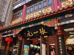 -张一元(总店)
