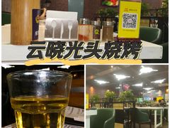 -云晓光头烧烤吧(德平路店)