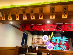 -豚王拉面(澳门银河店)