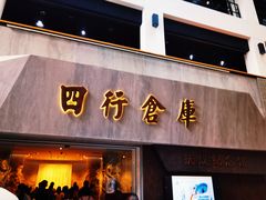 -上海四行仓库抗战纪念馆