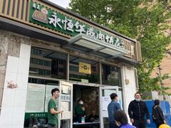 门面-清真永恒华威肉饼(潘家园店)