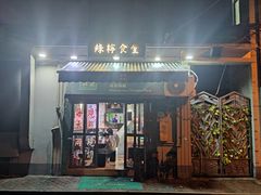 -绿柠食堂(北外滩店)