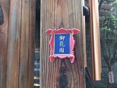 -四喜小胖·北京涮肉(五道营店)