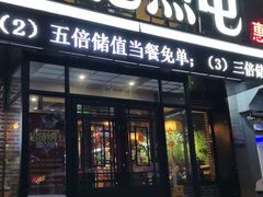 门面-肥鱼屯活鱼锅(惠工街店)