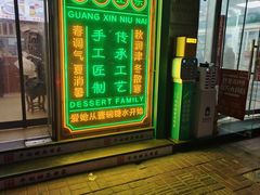 -广信牛奶甜品世家(台东店)